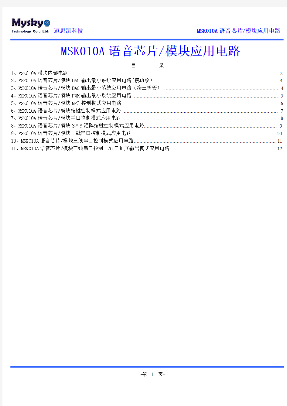 语音芯片及模块应用电路 