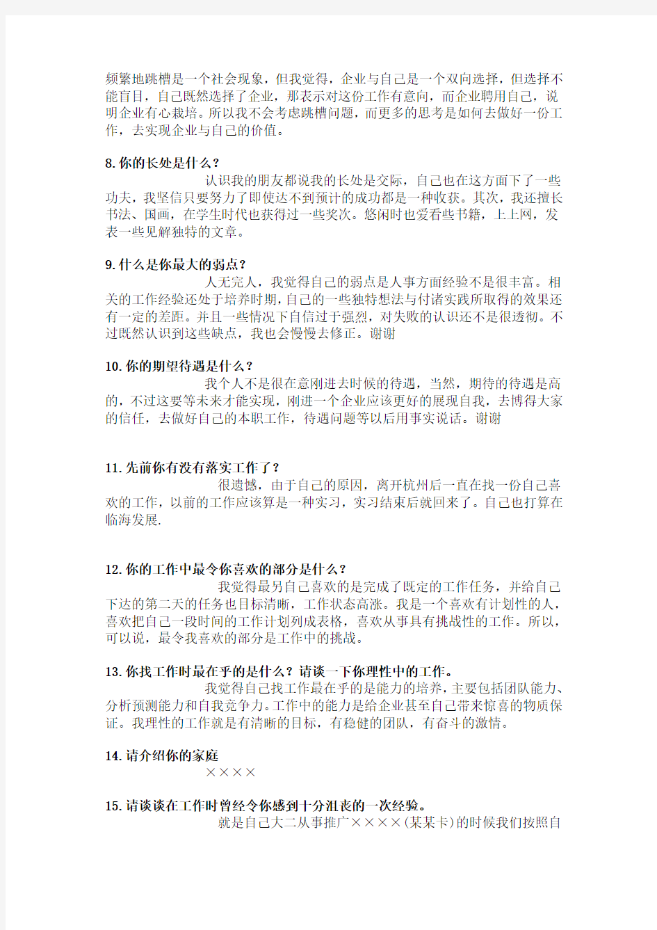 烟草公司面试问题总结