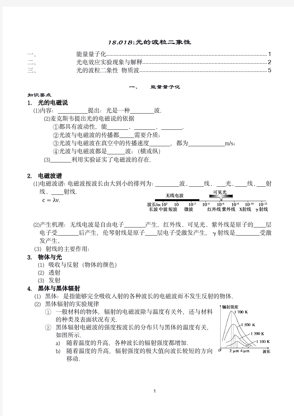 光的波粒二象性