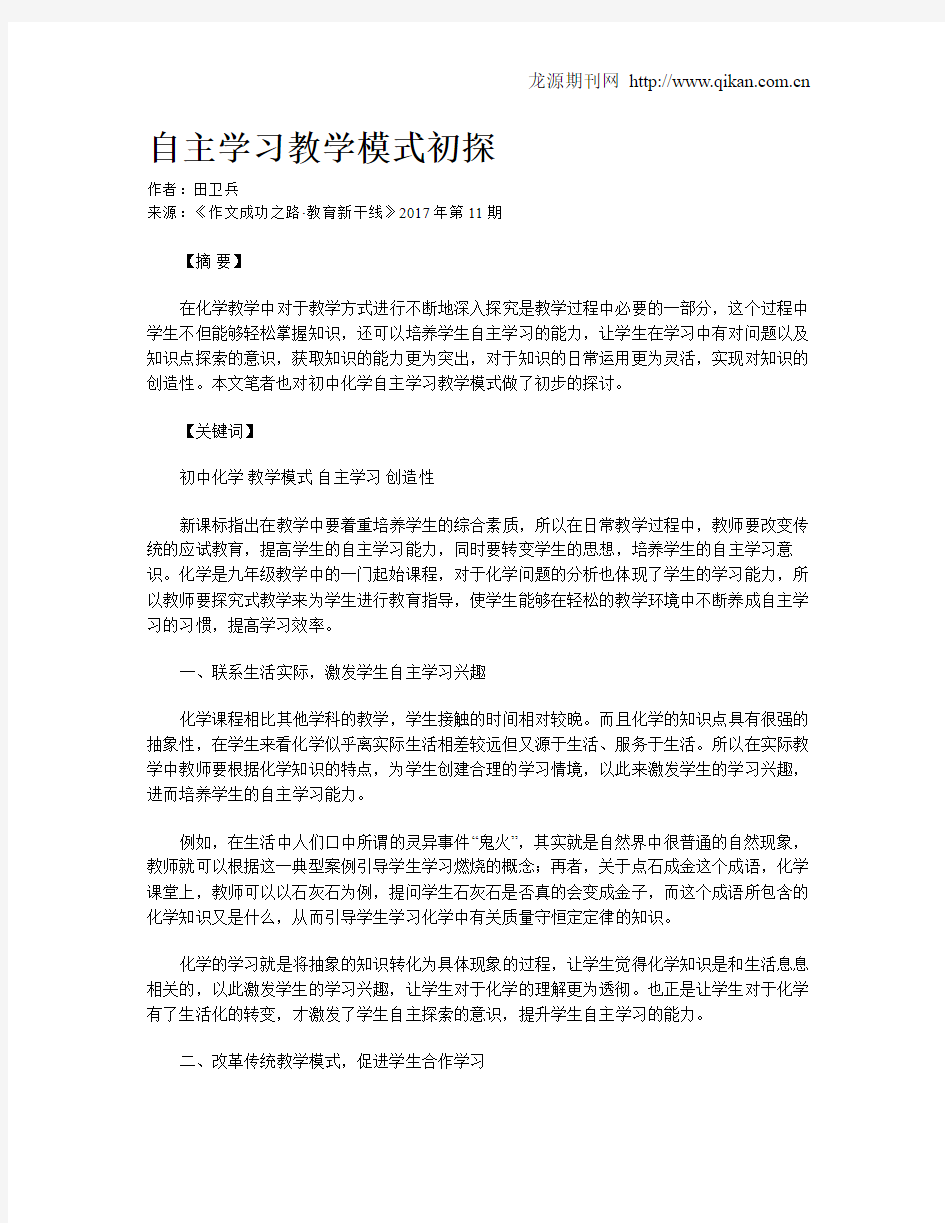 自主学习教学模式初探