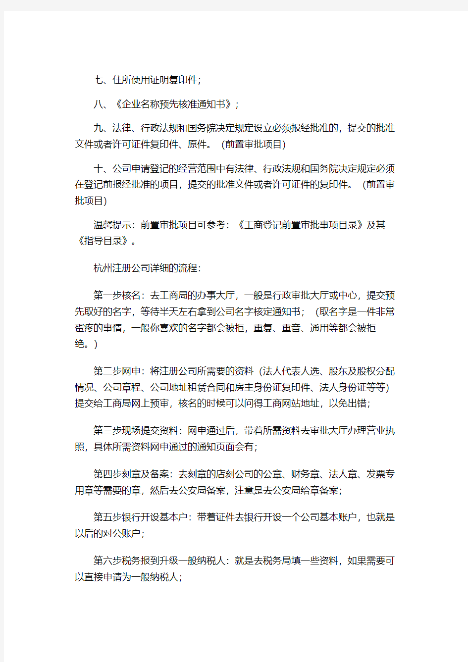 杭州生物科技公司营业执照办理流程