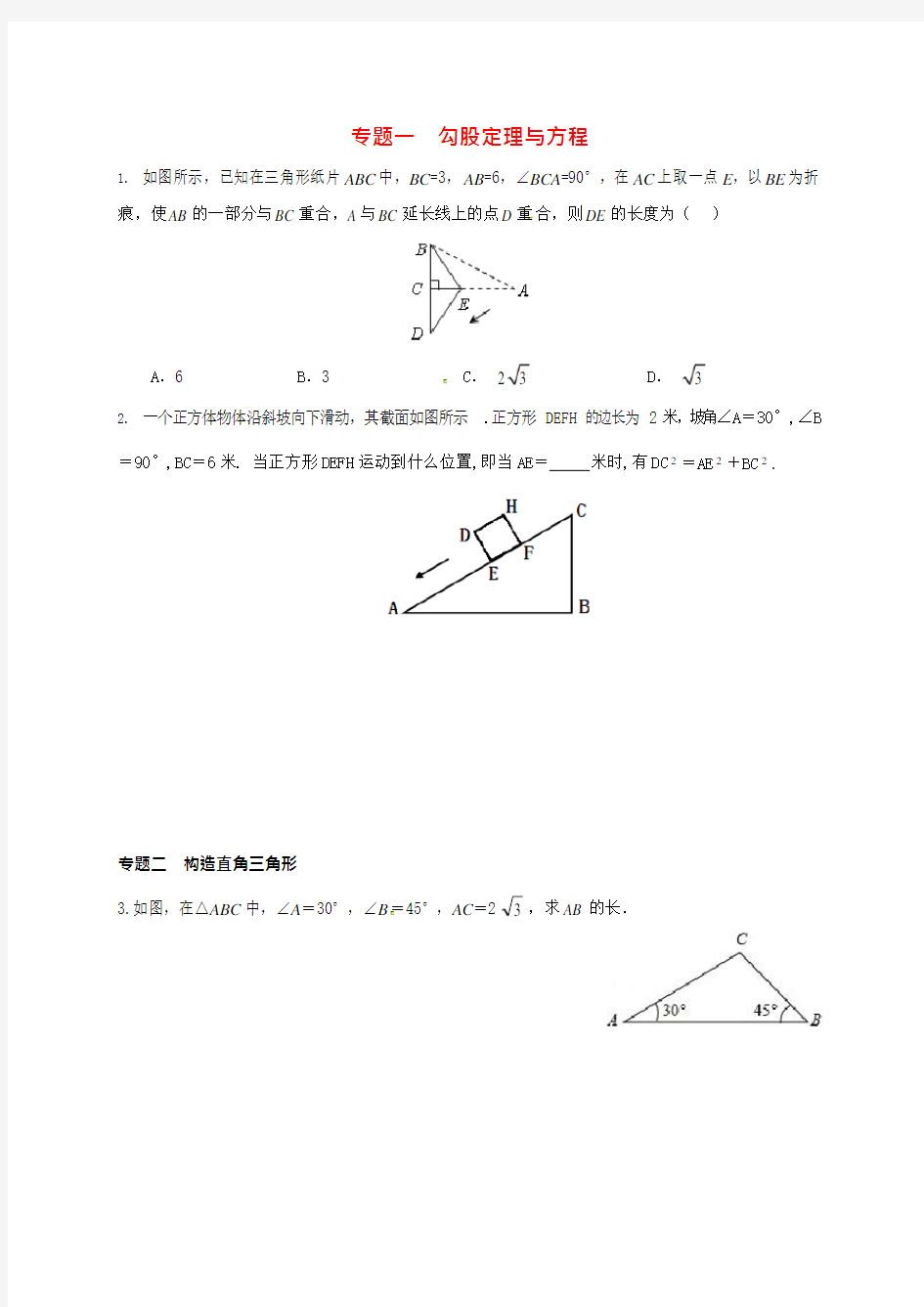 八年级数学上册第十七章特殊三角形专题练习直角三角形和勾股定理新版冀教版(最新整理)