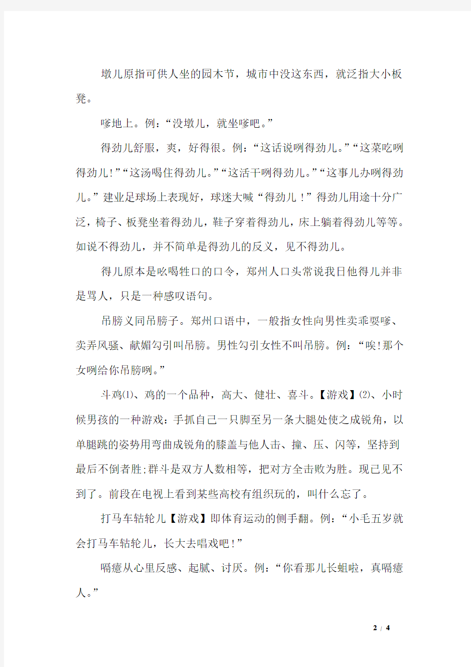 经典郑州方言集锦