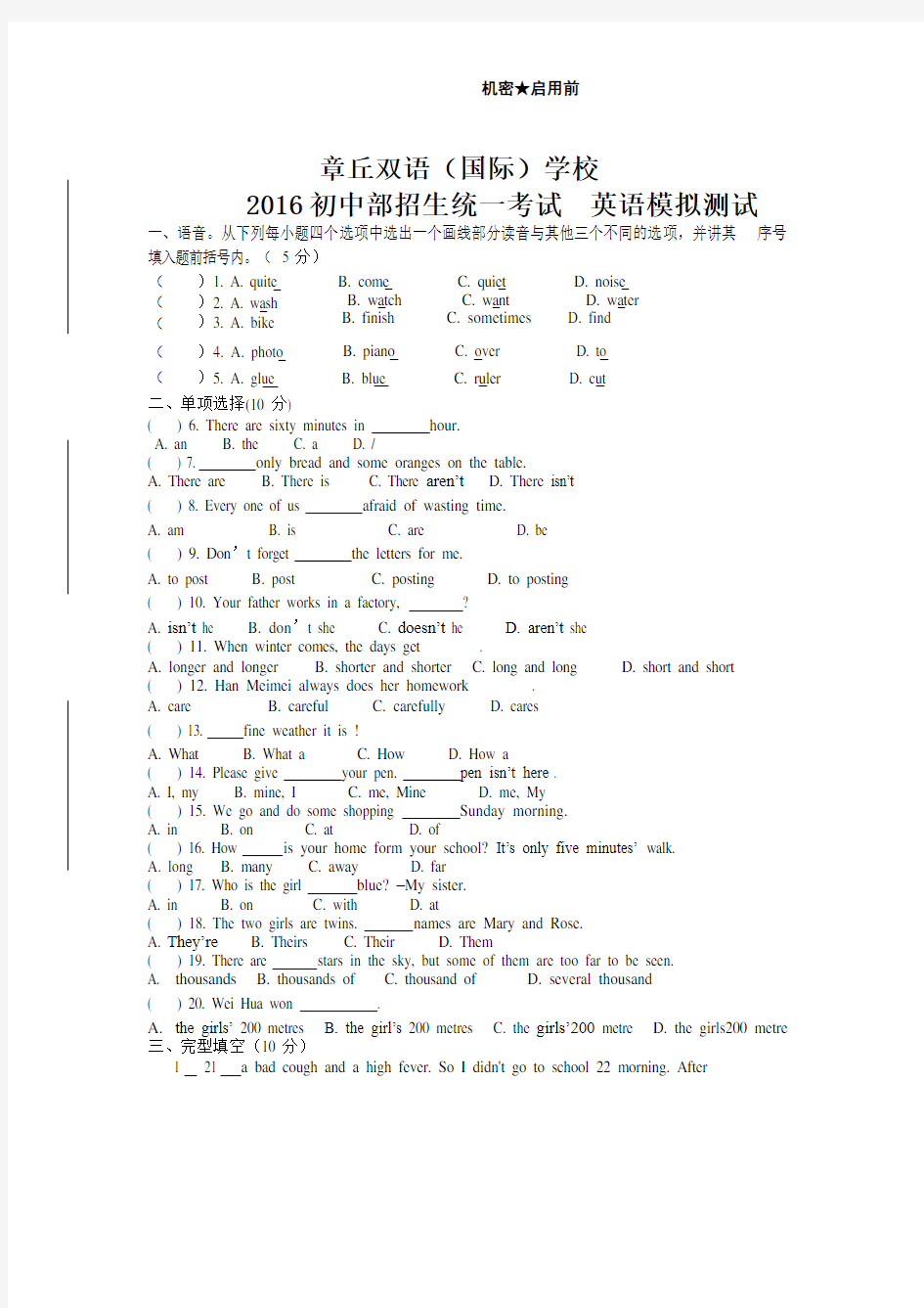 章丘双语国际学校小升初英语模拟试卷