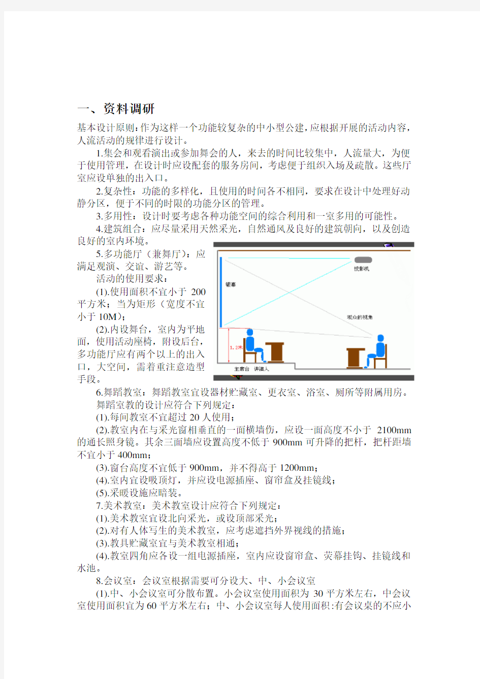 大学生活动中心调研报告