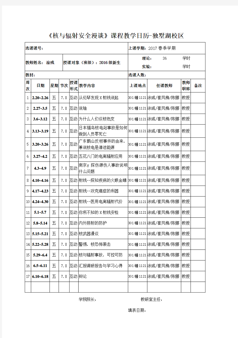 课程教学日历