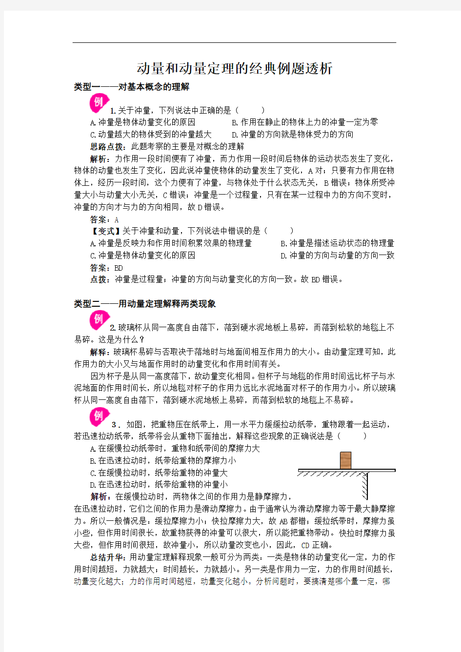 动量与动量定理的应用汇总