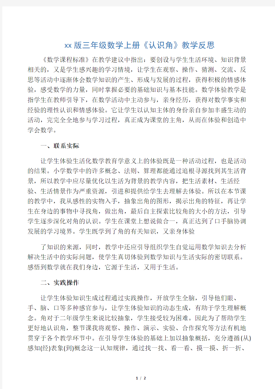 北京版三年级数学上册《认识角》教学反思