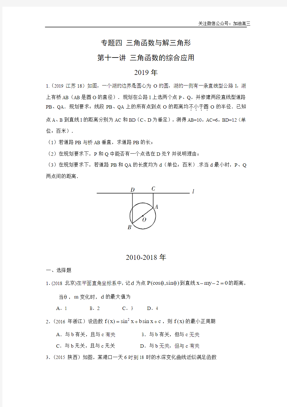 三角函数的综合应用