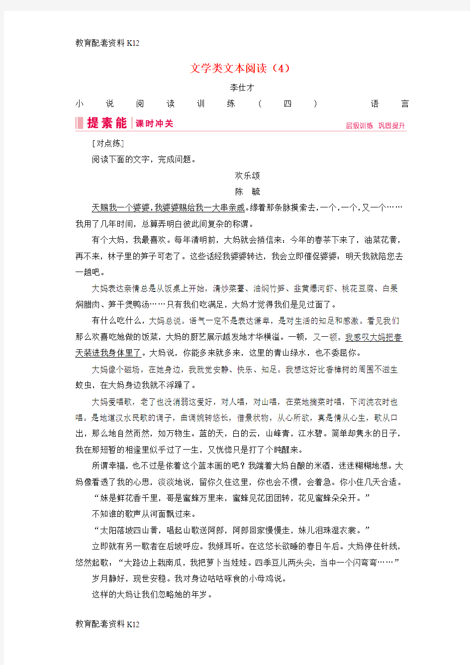 [配套K12]2019年高考语文总复习 第二部分 现代文阅读 专题二 文学类文本阅读(4)(含解析)新人教版