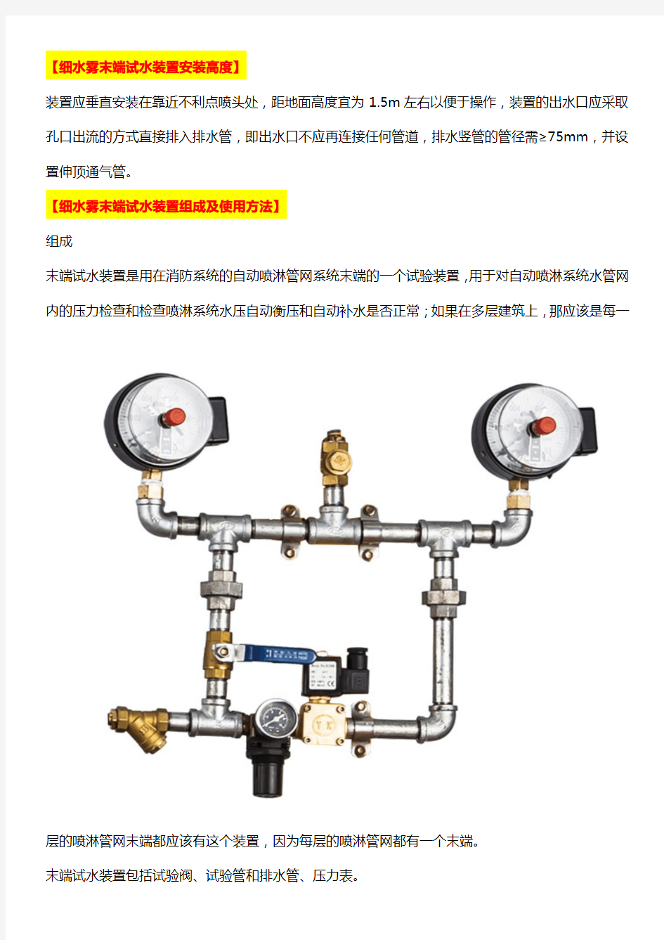 细水雾末端试水装置安装高度_细水雾末端试水装置组成及使用方法