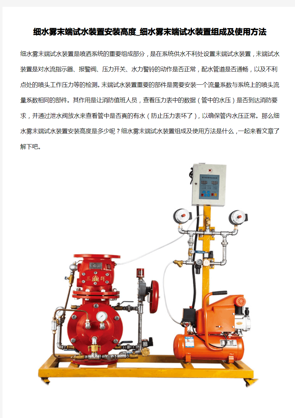 细水雾末端试水装置安装高度_细水雾末端试水装置组成及使用方法