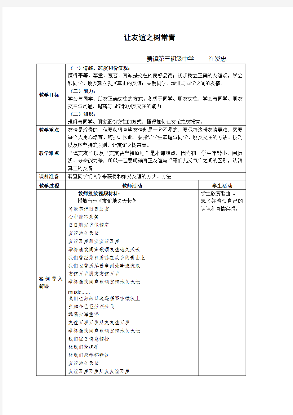 让友谊之树常青教案及练习题教案