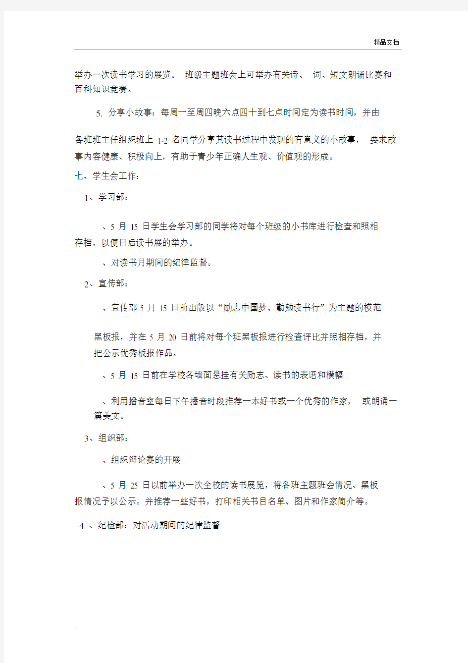 读书月主题活动实施方案.docx