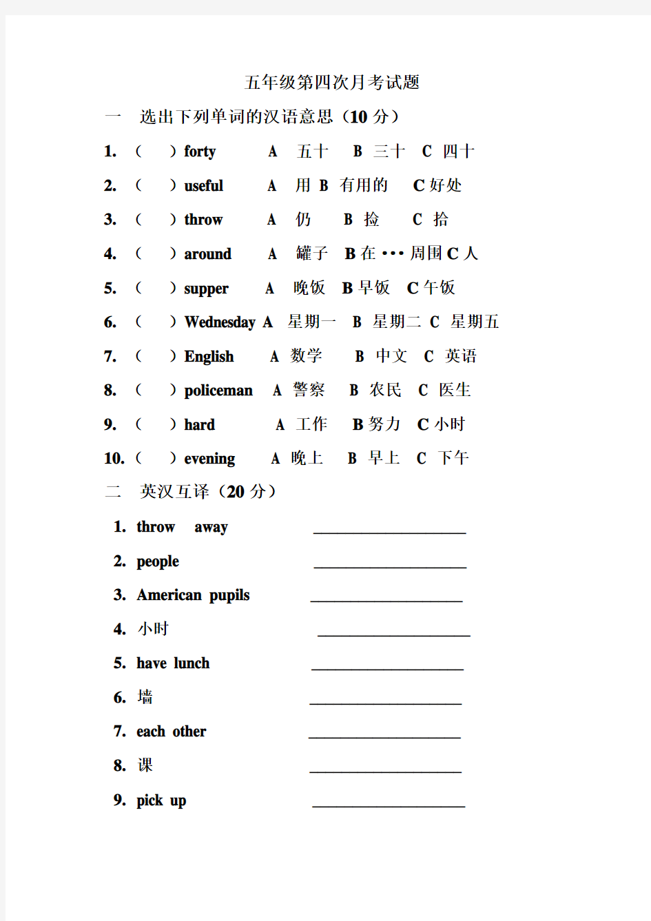 五年级英语第四次月考试题