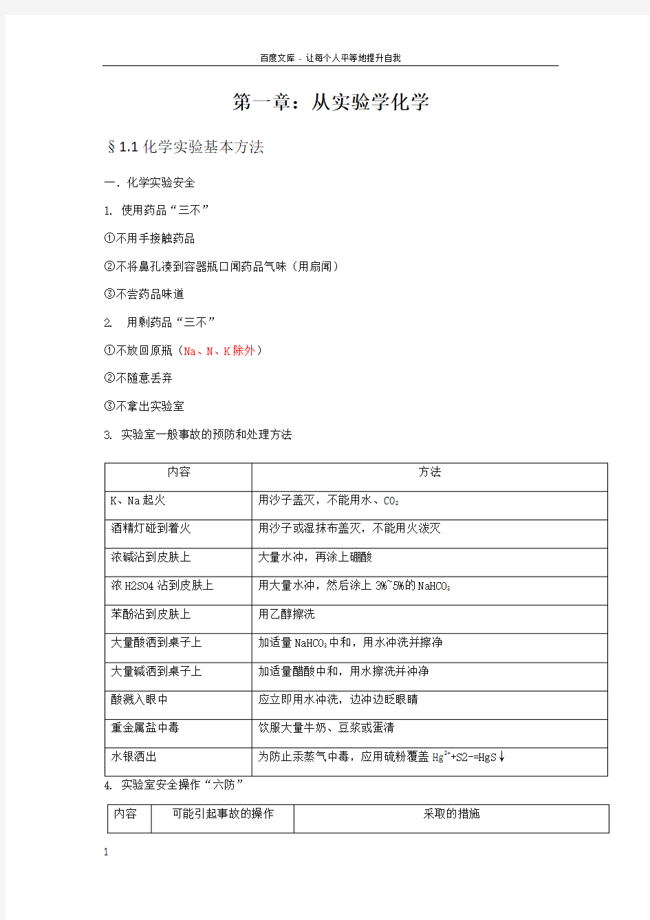 高一化学必修一第一章知识点