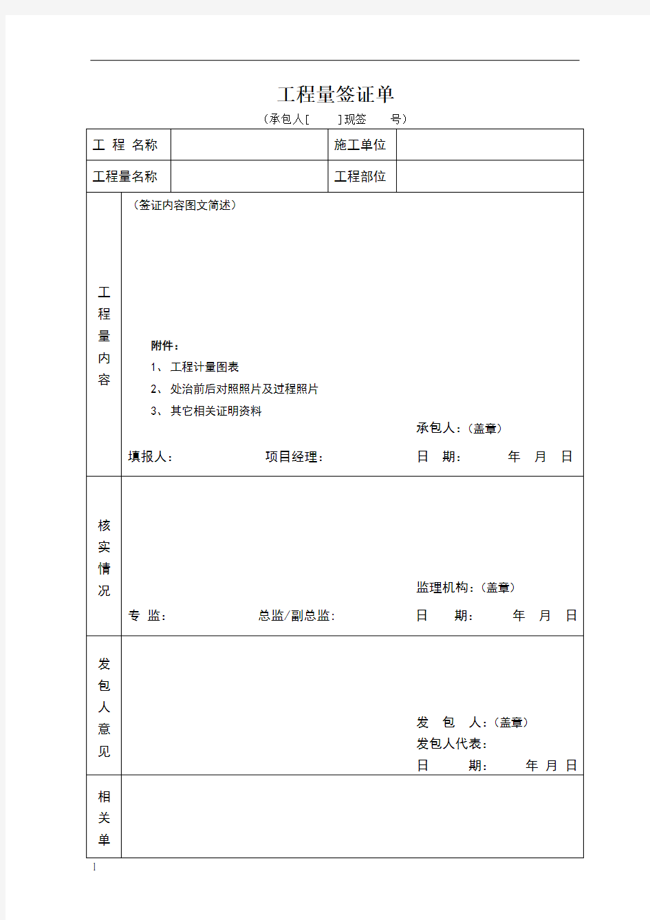 签证单标准格式