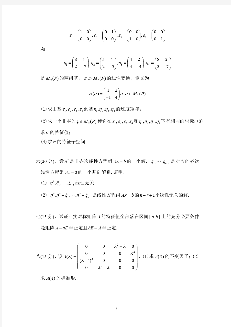 北京科技大学数学专业历年考研试题数学分析2003-2014年