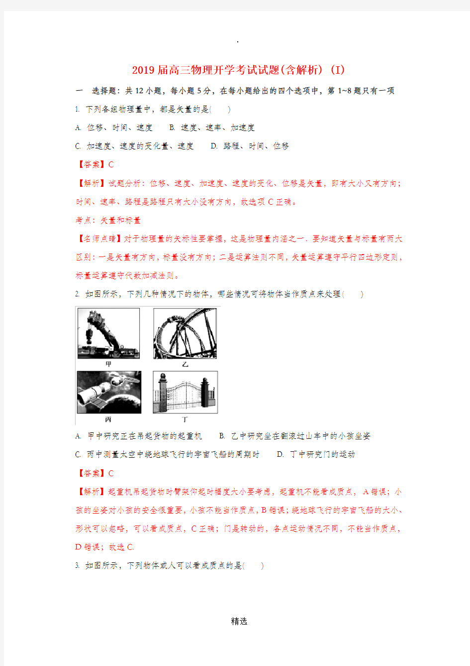 201X届高三物理开学考试试题(含解析) (I)