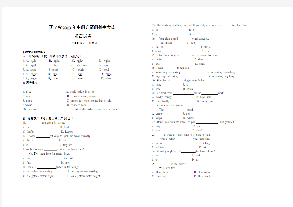 (完整)辽宁省2013年中职升高职招生考试英语试题