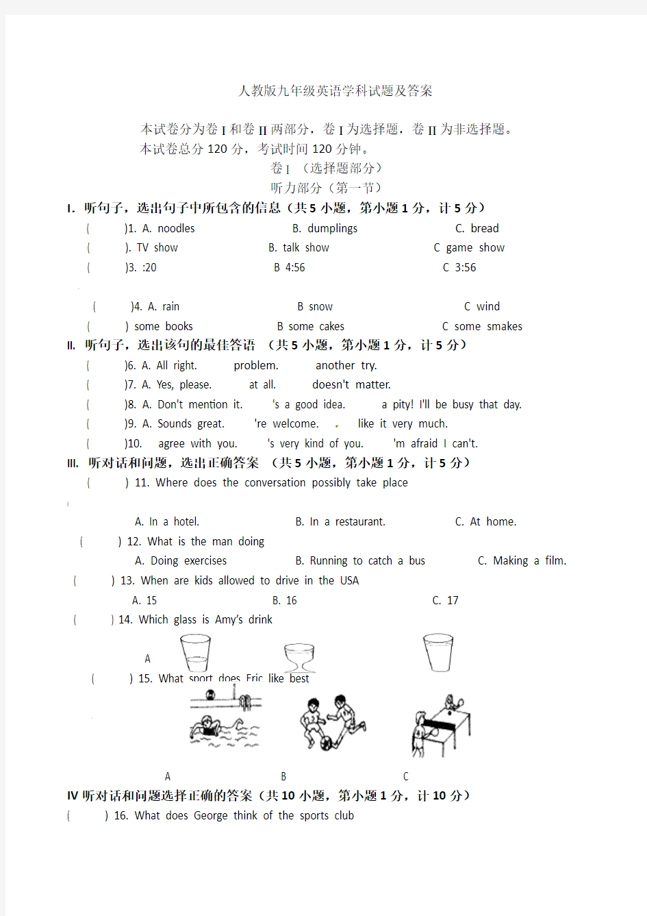 人教版九年级英语试题及答案