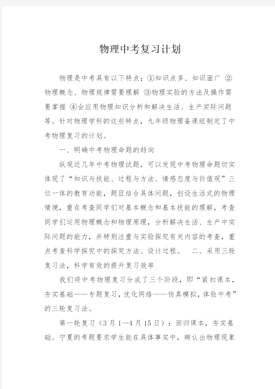 物理中考复习计划