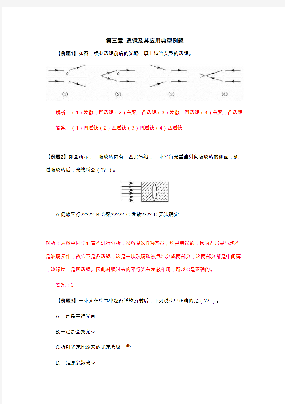 八年级物理透镜及其应用典型例题