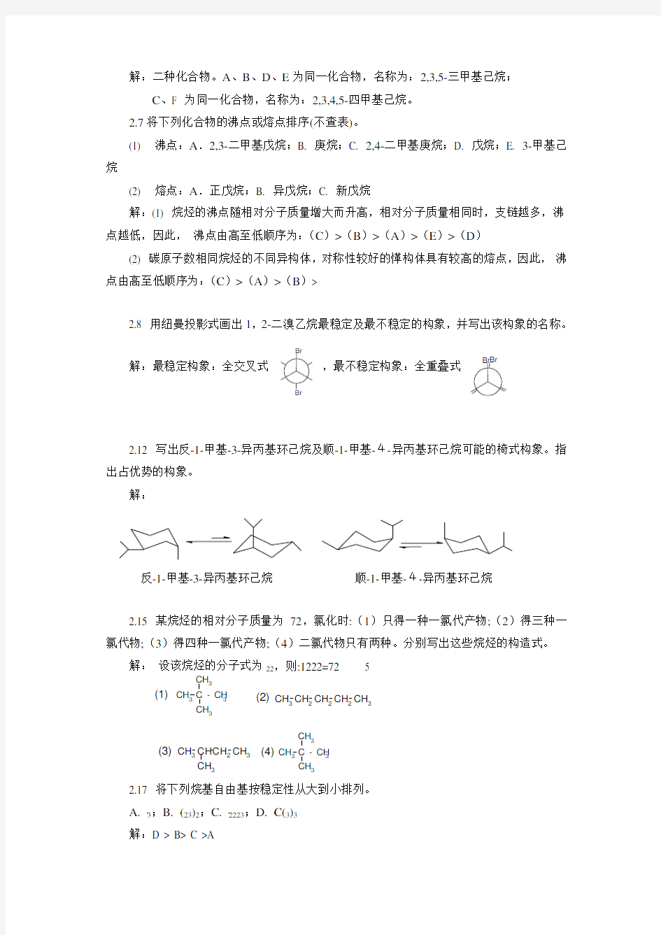 有机化学作业复习资料整理