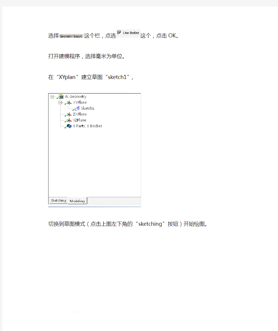 ansysworkbench概念建模及计算(详解)及中英解释