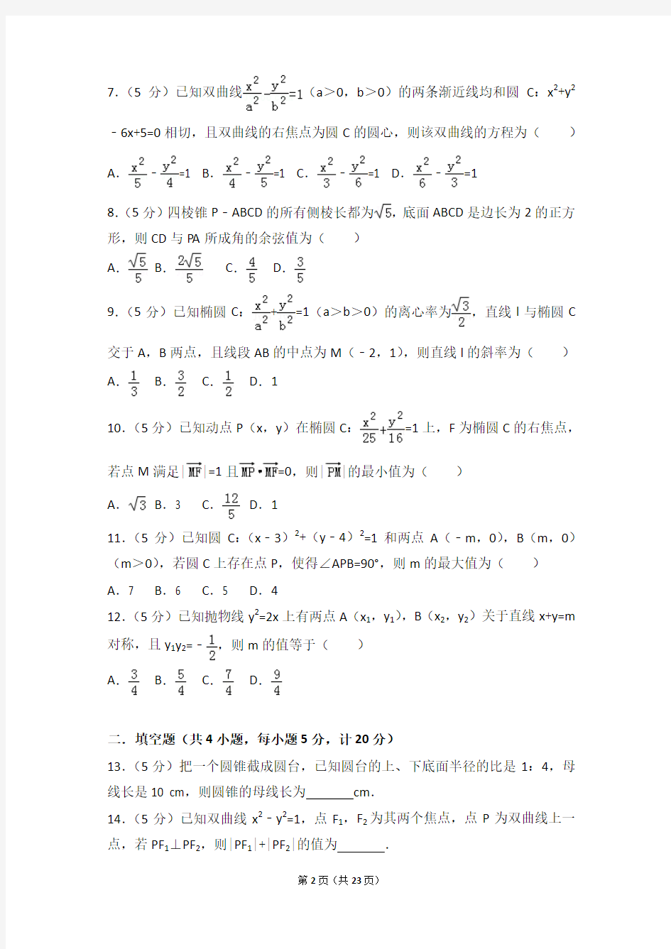 2017年河北省唐山一中高二上学期数学期中试卷与解析(理科)