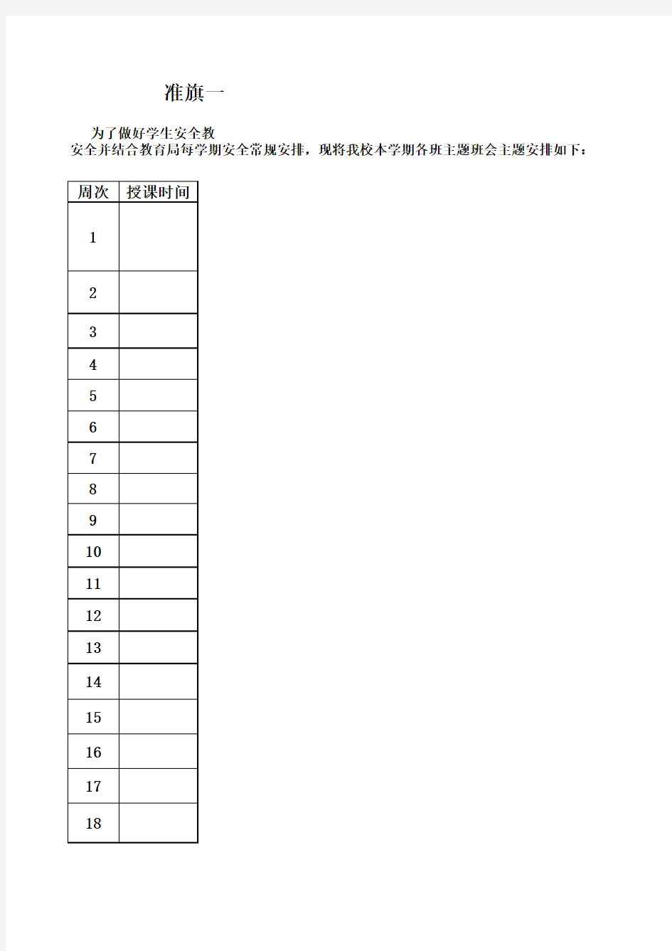 2017学校班会安全主题