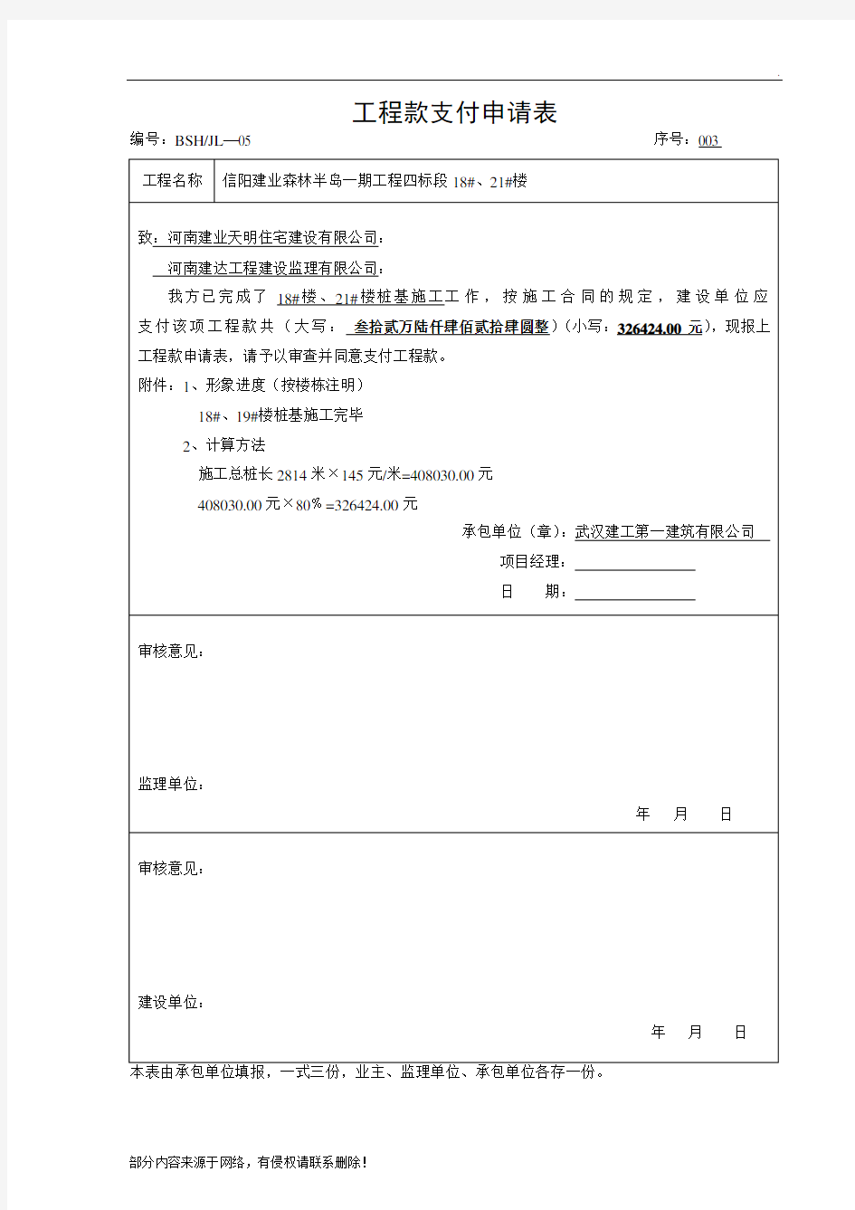 工程款支付申请表最新版