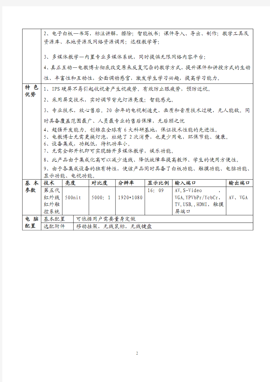 创维多媒体触摸液晶教学一体机(电教博士)...