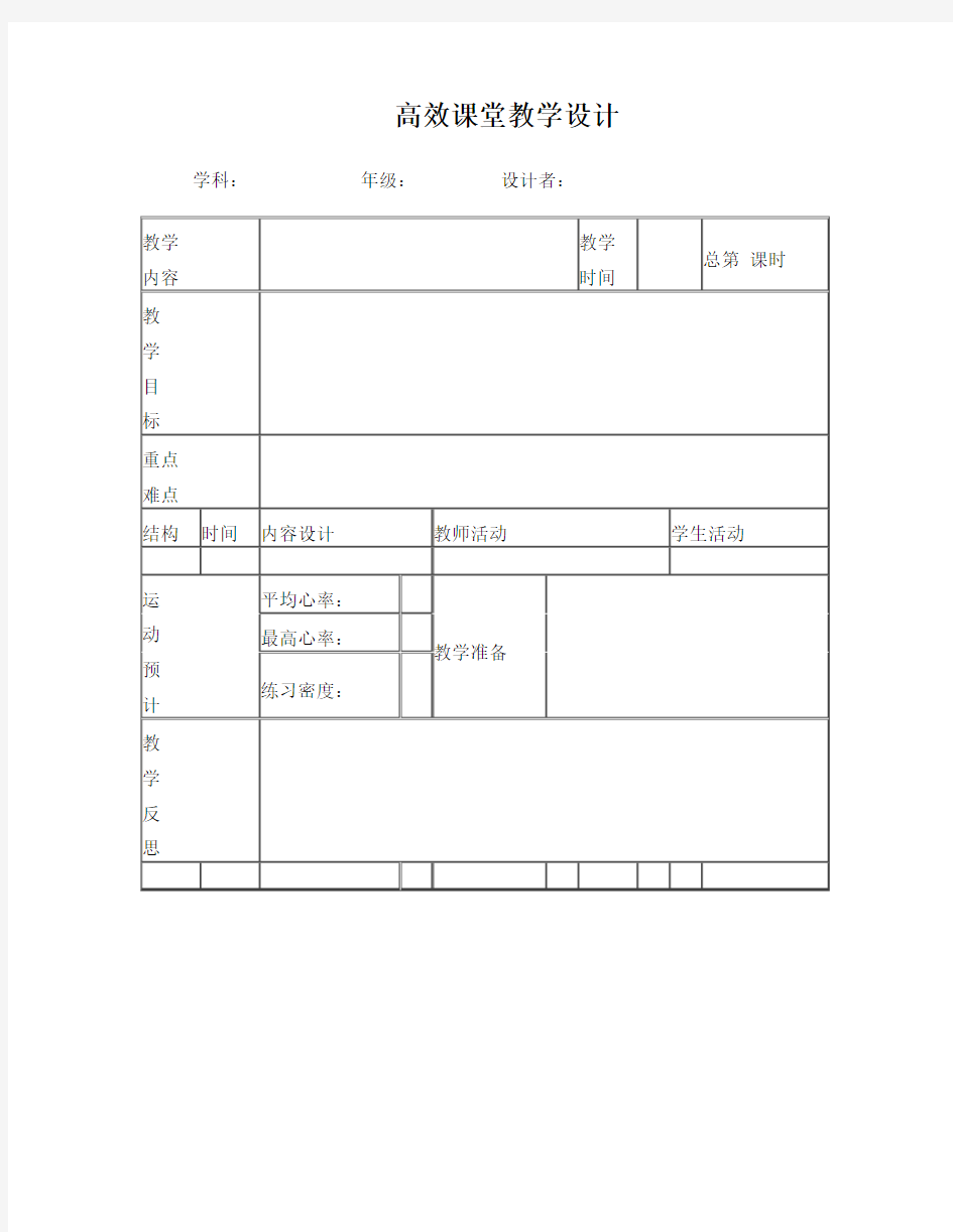 体育电子教案格式