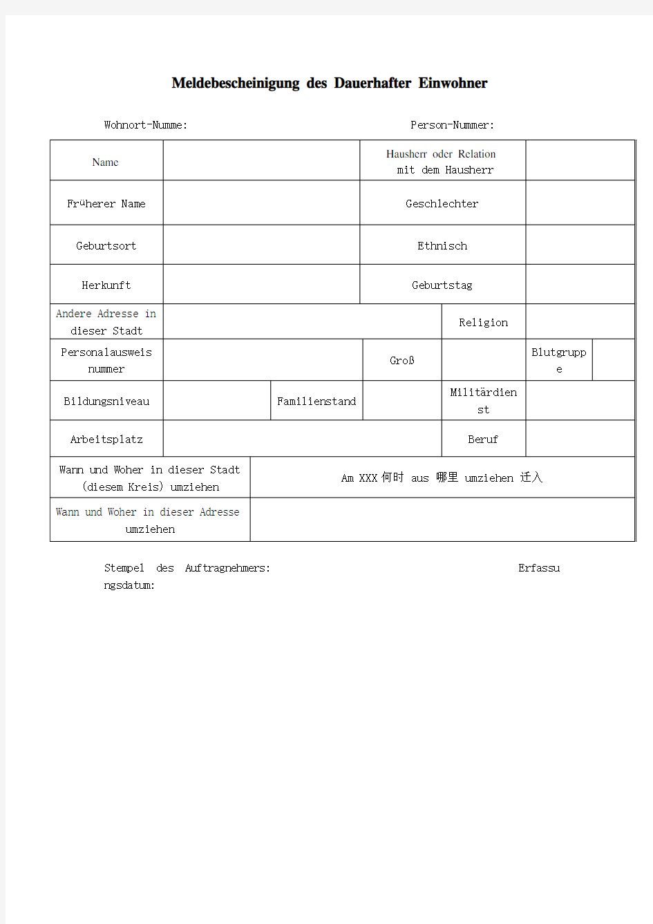 户口本个人数据页模板