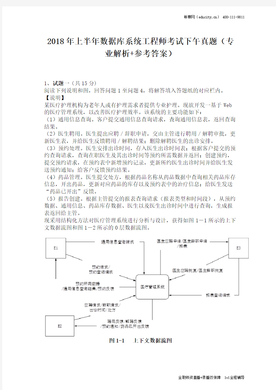 2018年上半年数据库系统工程师考试下午真题(完整版)