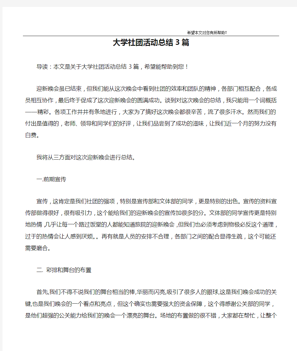 大学社团活动总结3篇