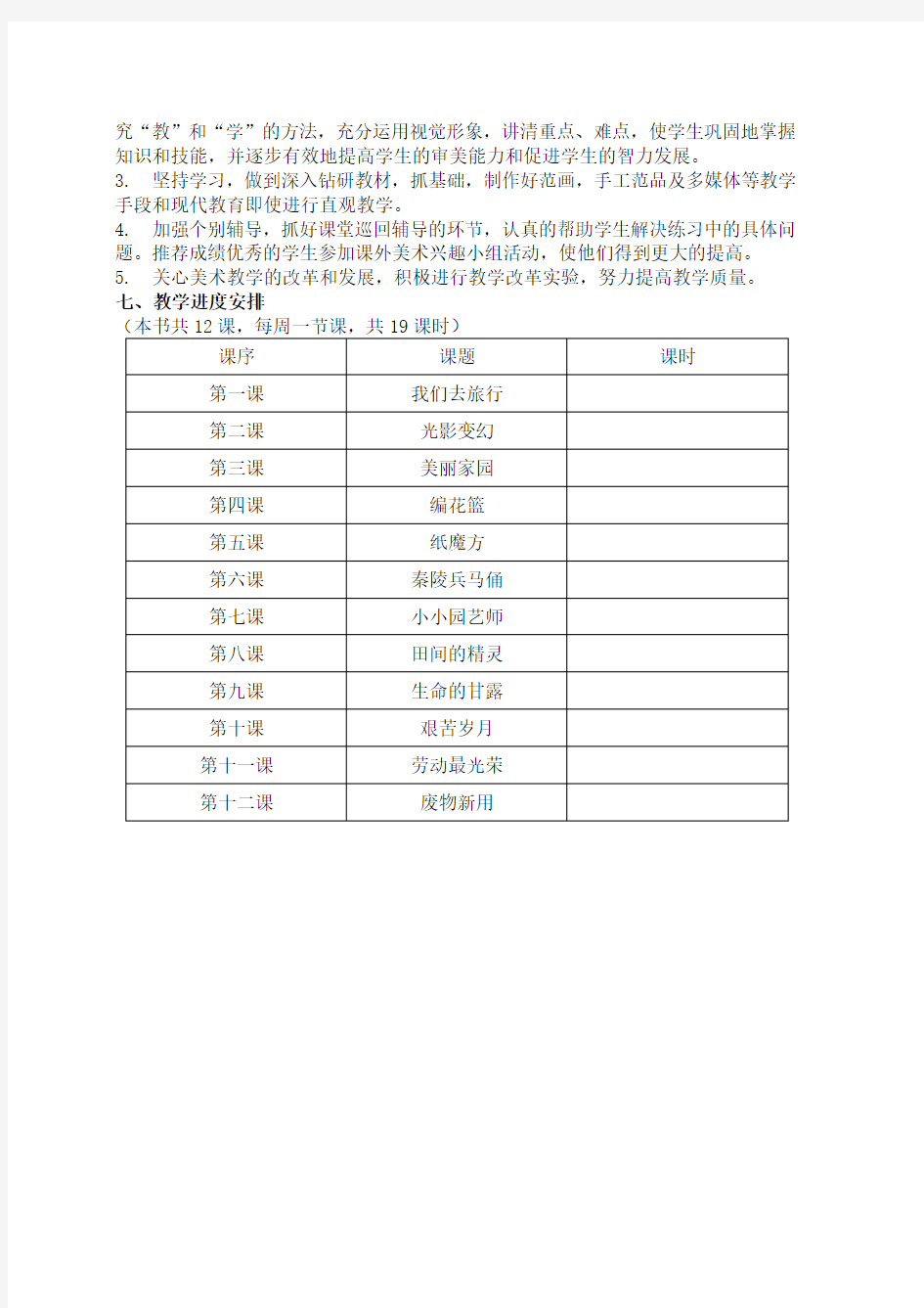 最新湘教版六年级上册美术教案