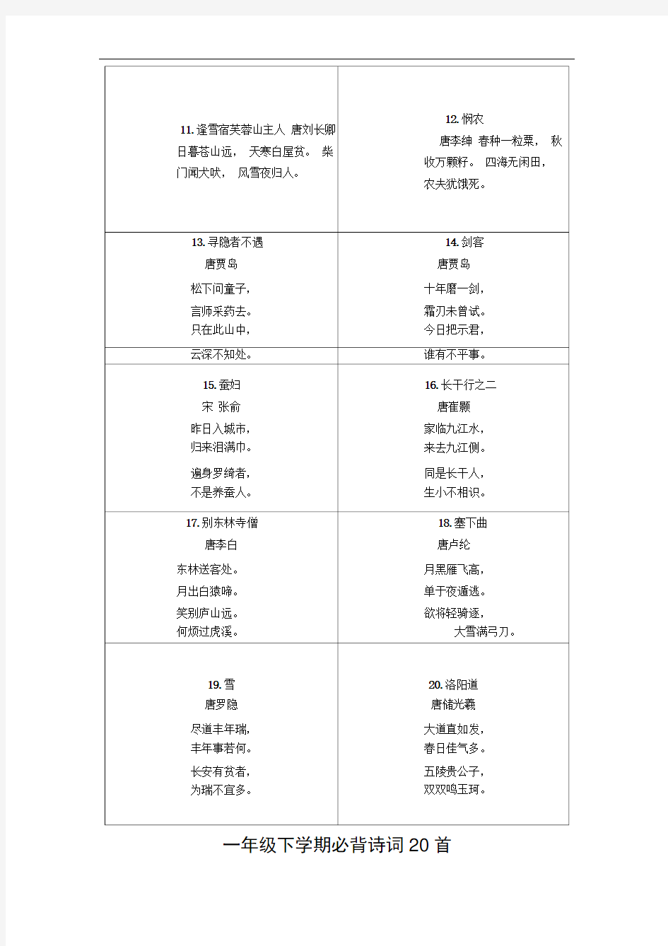 完整一年级必背古诗40首