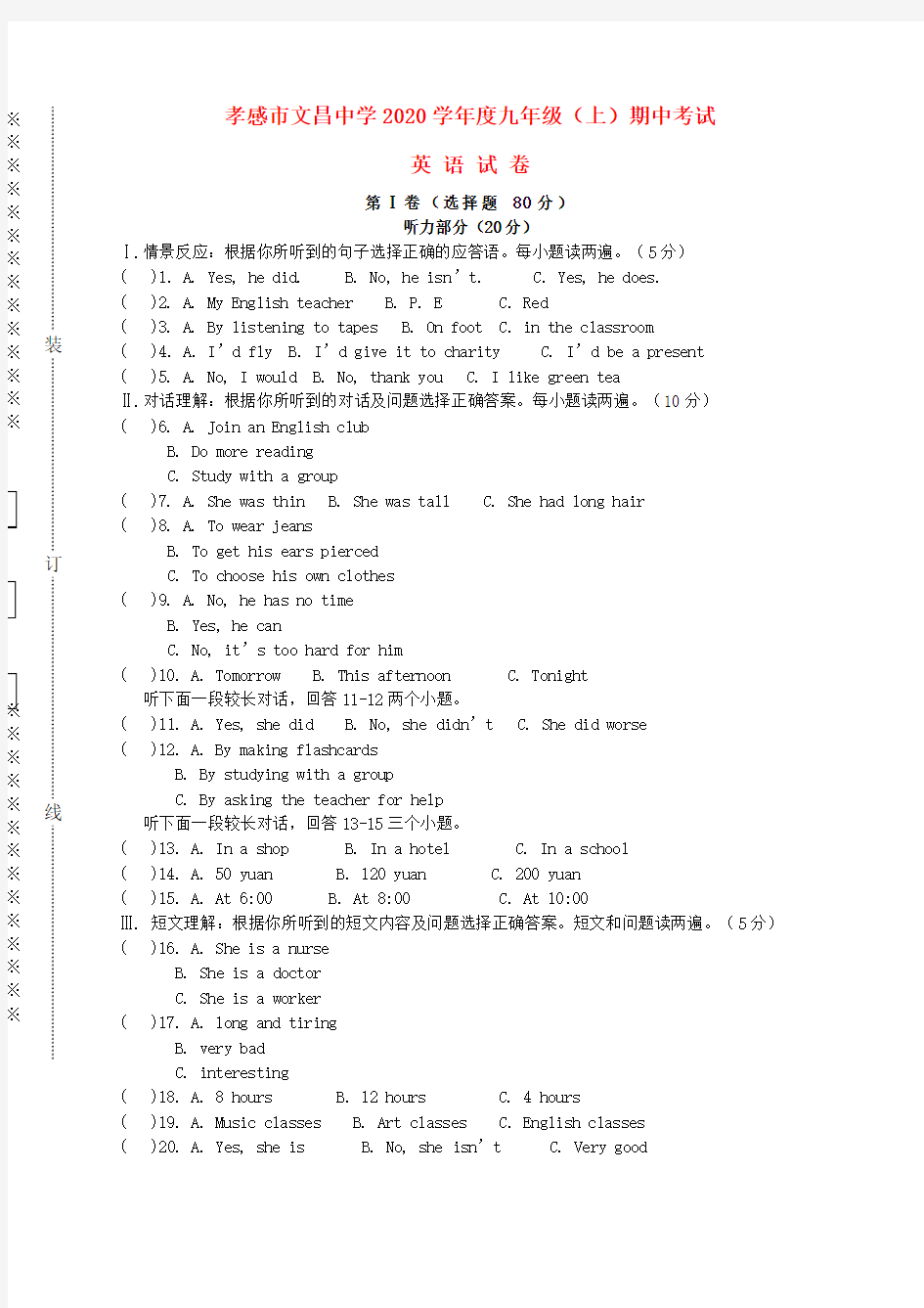 湖北省孝感市文昌中学2020届九年级英语上学期期中试题(无答案)人教新目标版