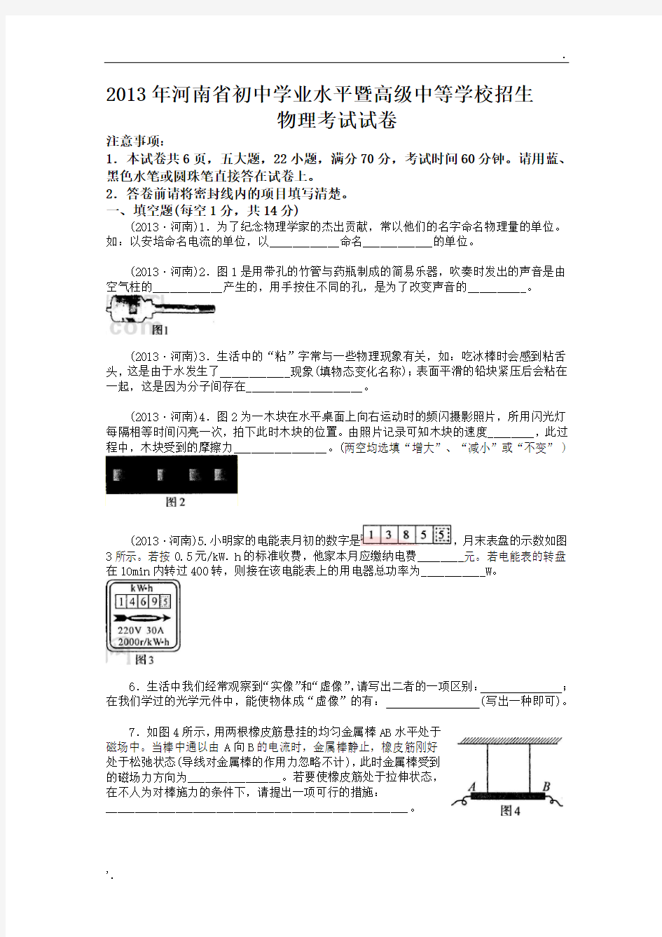 2013年河南省中考物理试卷及答案