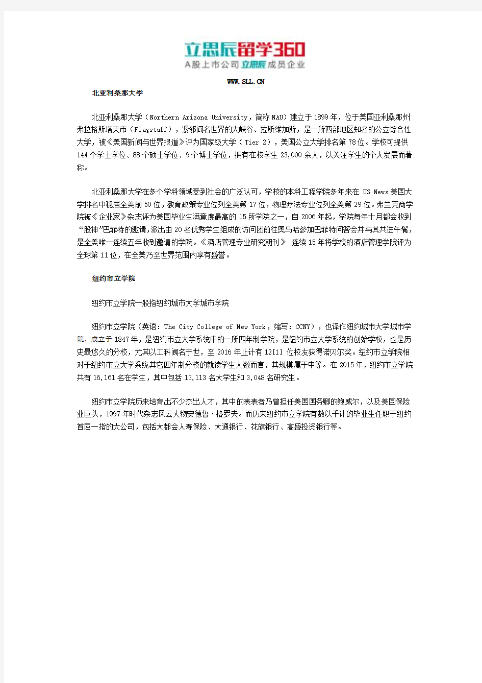 北亚利桑那大学与纽约市立学院哪个好