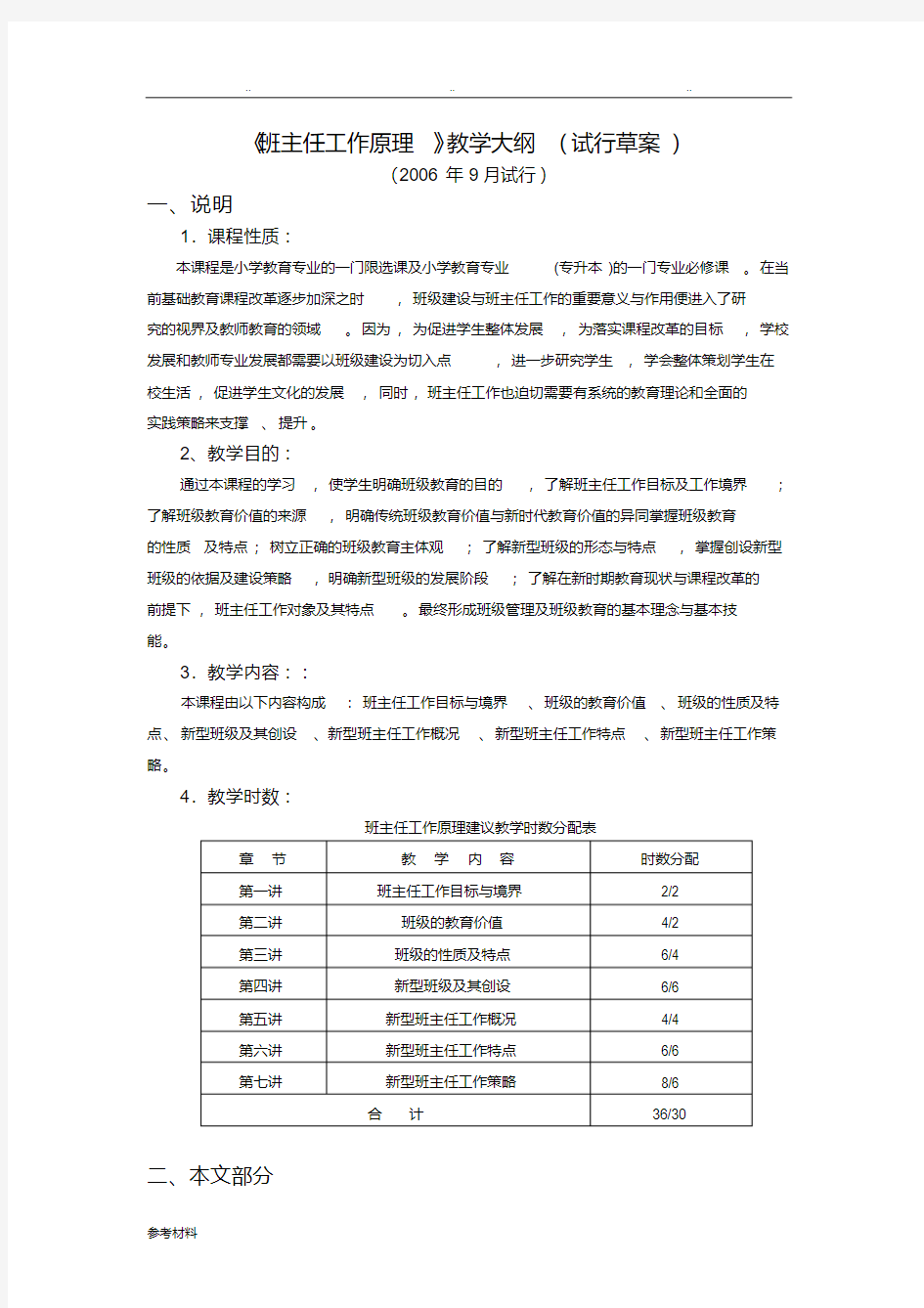 班主任工作原理大纲