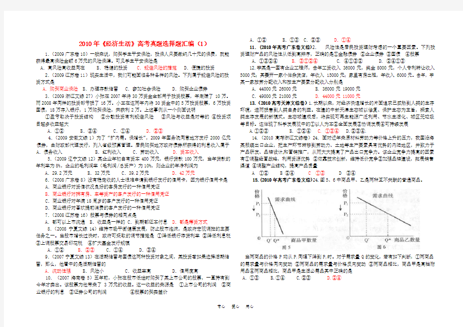 高考政治真题选择题汇编 新人教版必修1