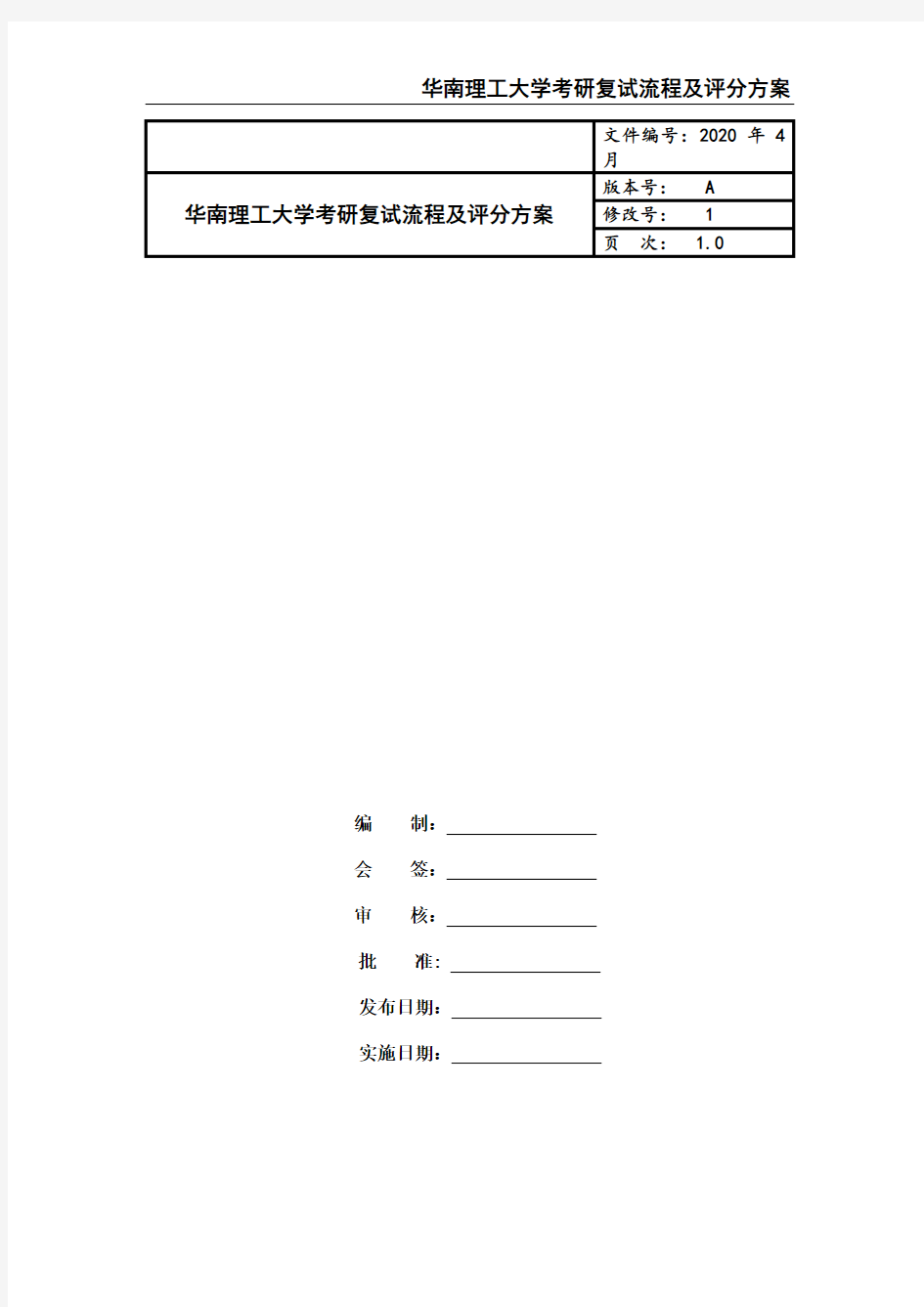 华南理工大学考研复试流程及评分方案