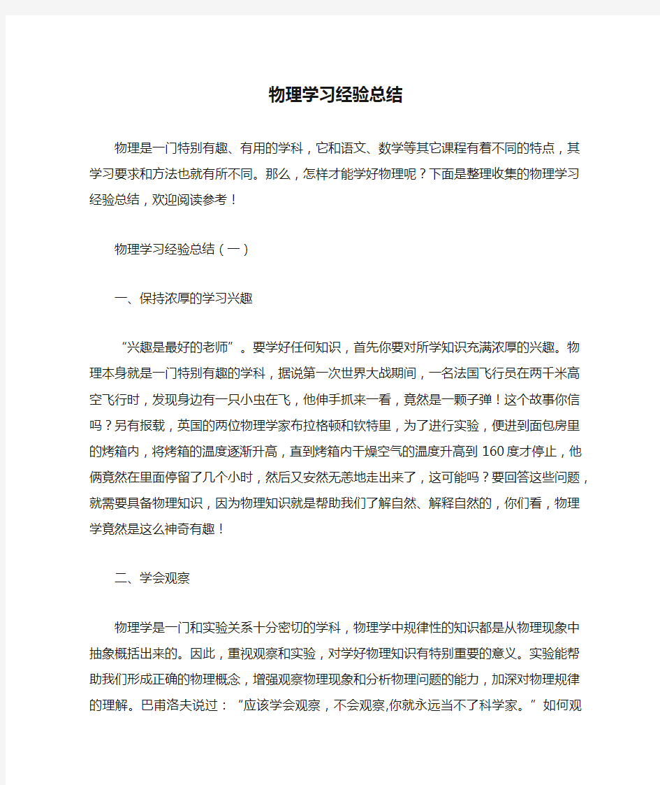 物理学习经验总结