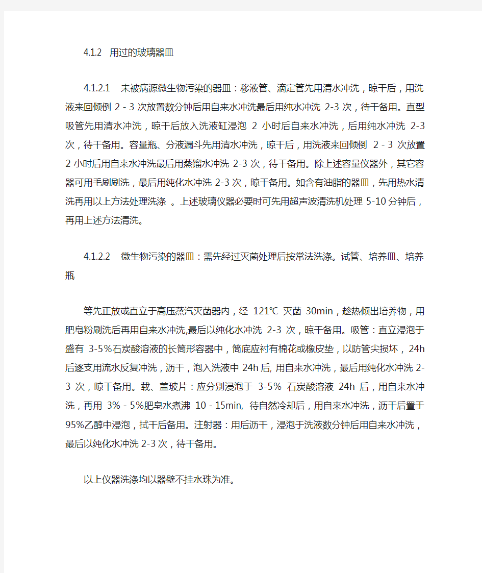 常用玻璃仪器及用具的清洗、干燥使用规程及容量仪器的校正规程范文