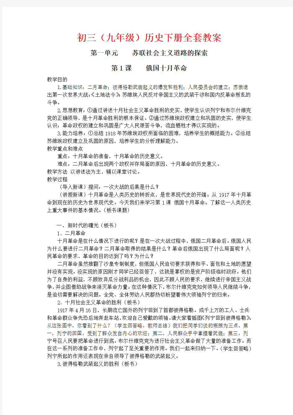 九年级历史下册全套教案