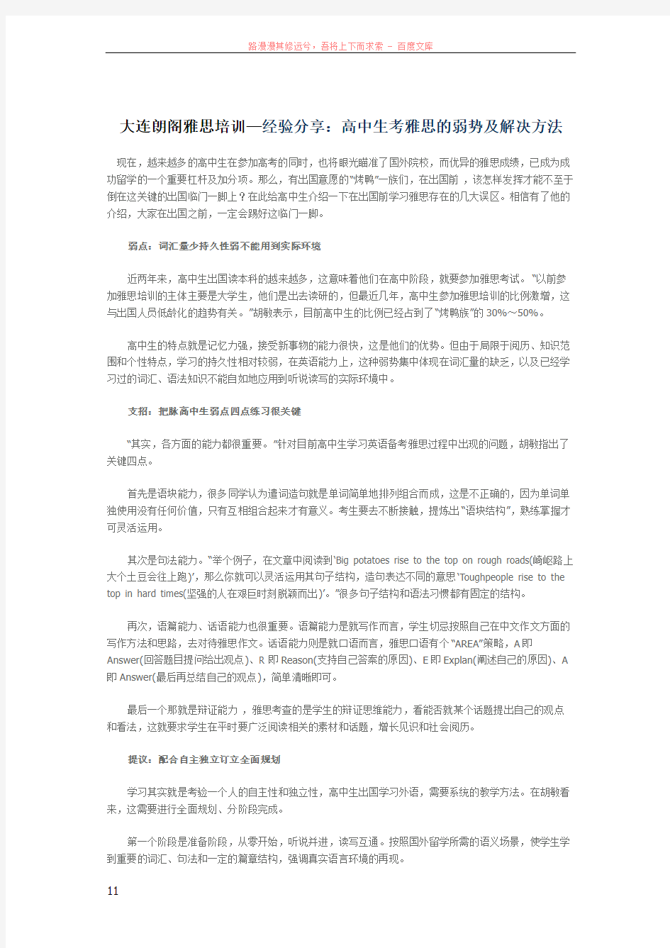 大连朗阁雅思培训—经验分享高中生考雅思的弱势及解决方法