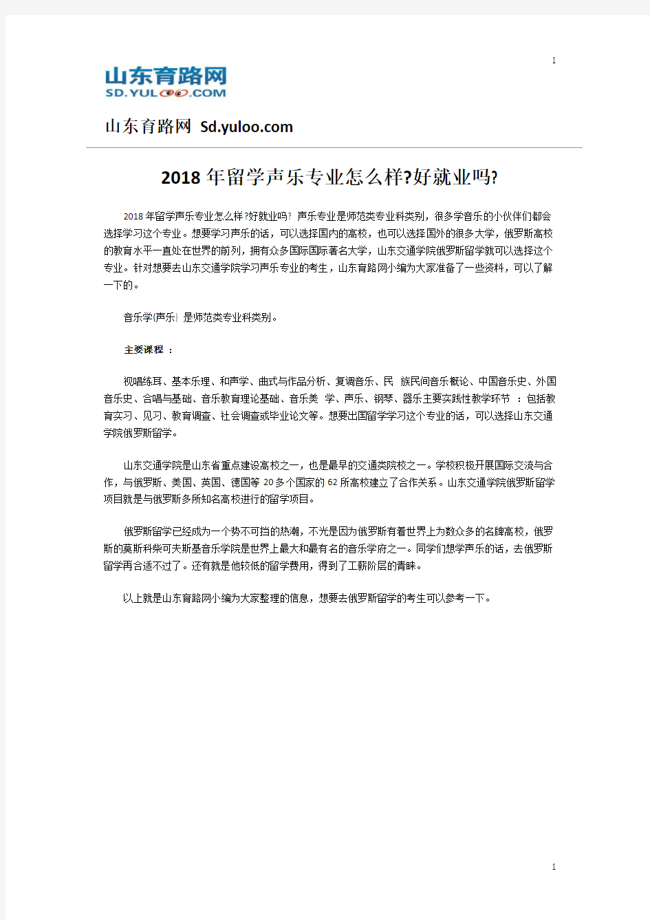 2018年留学声乐专业怎么样  好就业吗